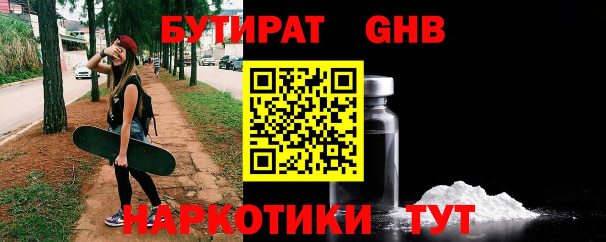 Бутират буратино Невинномысск