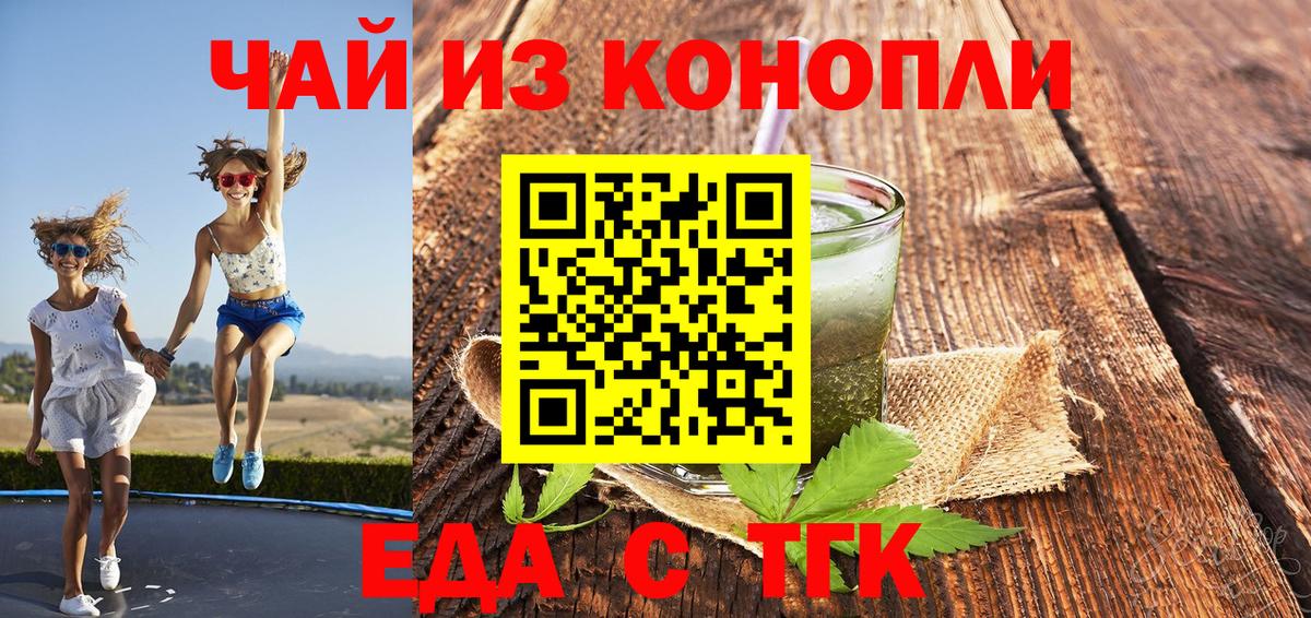 Невинномысск  Cannafood марихуана  Вход с VPN 