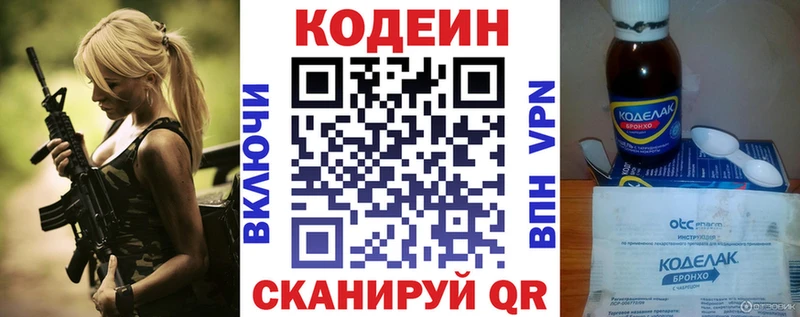 Кодеин Purple Drank  Невинномысск 