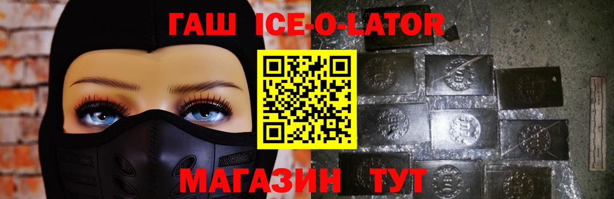 Невинномысск  Гашиш  Вход с VPN  ГАШ ice o lator 