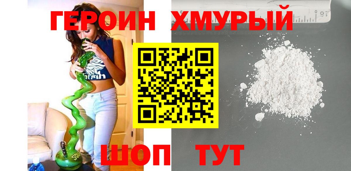 Невинномысск  ГЕРОИН герыч  Вход с VPN 