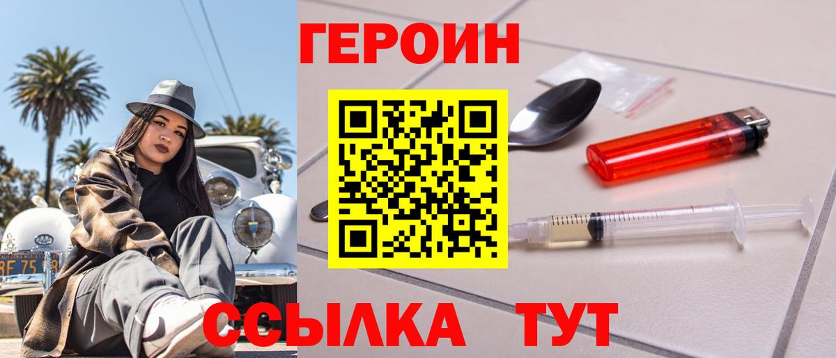 ГЕРОИН герыч Невинномысск