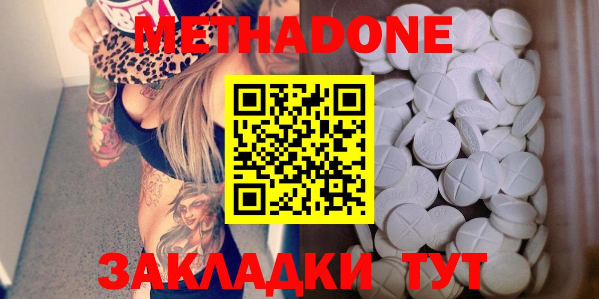 Метадон кристалл Невинномысск