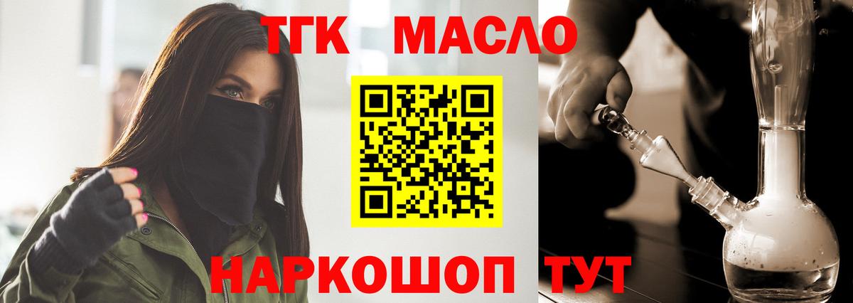 Дистиллят ТГК концентрат  ТГК вейп с тгк  Вход с VPN  закладка  Невинномысск 